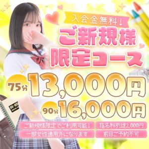 学園collection(池袋デリヘル)