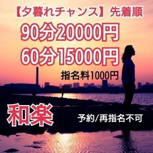 和楽（高松ソープ）