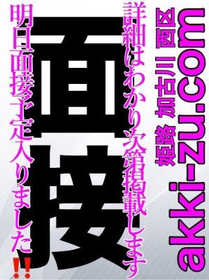 あっきーず姫路・加古川・明石（加古川・高砂方面デリヘル）