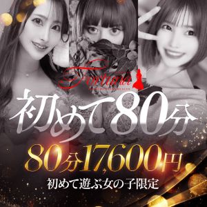 フォルトゥナ-Fortuna-（高知市デリヘル）