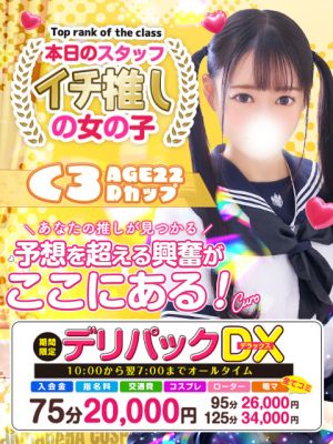 秋葉原コスプレ学園(上野・秋葉原・神田デリヘル)