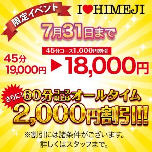 I♥HIMEJI(アイラブ姫路)(姫路ソープ)