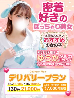 白いぽっちゃりさん五反田店(五反田デリヘル)