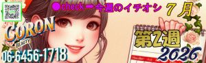 コロン美容研究所(梅田(兎我野・堂山・曾根崎)SM・M性感(出張型))