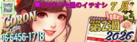 コロン美容研究所