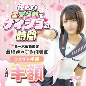 エデン(堀之内・南町ソープ)