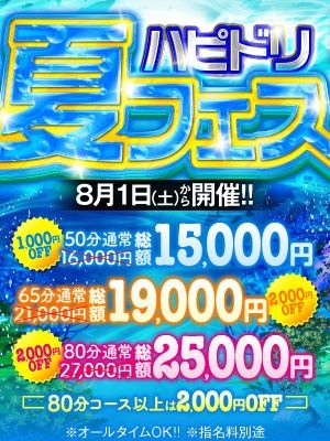 ハピネス&ドリーム 松山道後温泉(松山・道後ソープ)