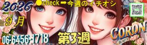 コロン美容研究所（梅田（兎我野・堂山・曾根崎）SM・M性感（出張型））