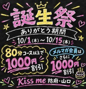 Kiss me キスミー(県央部出張専門店・防府山口)(防府デリヘル)