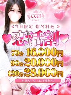 チェックイン素人専門大人女子(池袋デリヘル)
