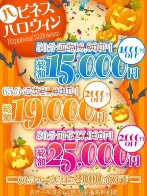 ハピネス&ドリーム 松山道後温泉(松山・道後ソープ)