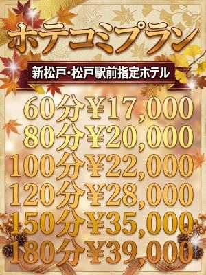 奥様プリモ(松戸・柏デリヘル)