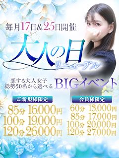 チェックイン素人専門大人女子(池袋デリヘル)