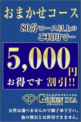 グリーンダイヤ（大塚・巣鴨デリヘル）