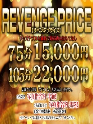 REVENGE