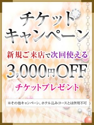 （ＲＯＵＧＥ）新規様限定３０００円割引券プレゼント
