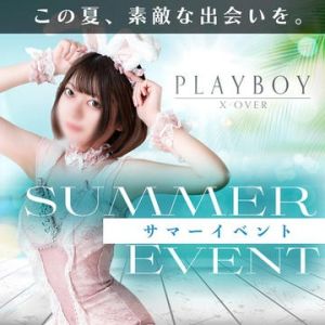 （PLAY BOY X-OVER） SUMMER  EVENT～この夏に素敵な出会いを