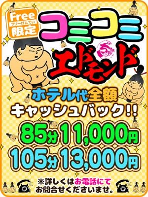 （埼玉本庄ちゃんこ）【85分11,000円】フリー限定パック