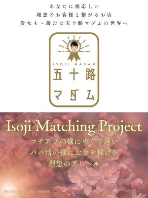 五十路マダム 新居浜店(カサブランカグループ)（新居浜デリヘル）