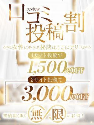 （素人妻御奉仕倶楽部Hip's 西川口店）★☆★口コミ投稿特典！！＜＜3000円割引＋10分＞＞★☆★