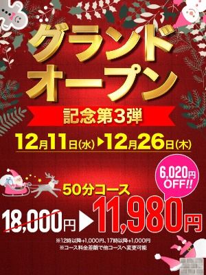 （ハピネス＆ドリーム　松山道後温泉）【この機会に是非！！】全国展開グループの信頼と実績