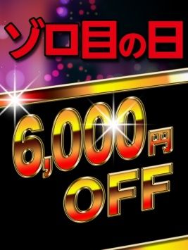 （中・西讃　ヴィーナス）6,000円OFF( ﾟДﾟ)ゾロ目の日　イベント開催