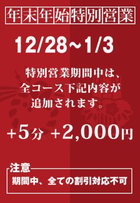 （密着  いちゃいちゃあろま）年末年始の営業時間のお知らせです(*´▽｀*)