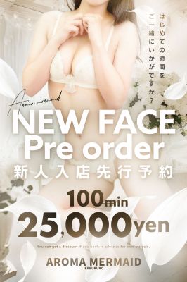 （アロママーメイド）お得なNEW FACE割引♪