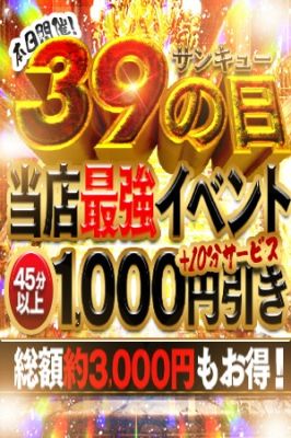 （香川サンキュー）３と９のつく日はサンキューの日♪