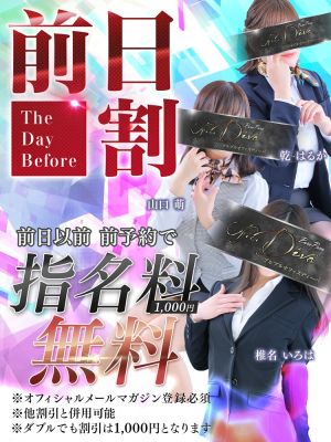 （PuruPuru OfficeDiva）『前日割』事前予約で指名料無料!