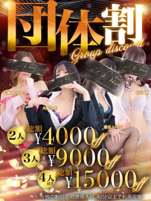 （PuruPuru OfficeDiva）最大15,000円OFF!!『団体割』