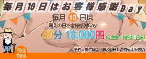 （萌えの隣人 新宿）毎月10日は萌えの日