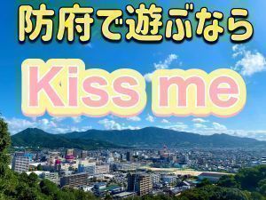 （Kiss me キスミー(県央部出張専門店・防府山口)）⛩️防府市はおまかせください💪