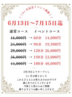 （Replay）オープン3ヵ月記念イベント！！