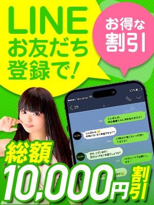 （クラブパラダイス）★ライン登録キャンペーン開始★友達登録で10000円OFF！