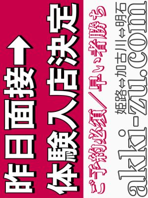 （あっきーず姫路・加古川・明石）■体験決定／しおん■超激かわ清楚系美少女