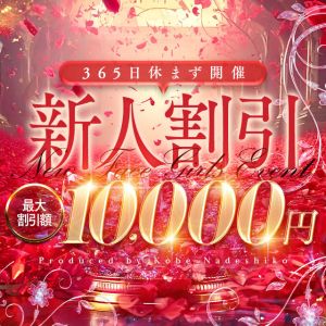 （なでし娘）☆NEW　FACE　EVENT☆