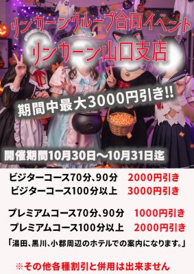【オススメ】リンカーン　山口支店（山口市デリヘル）