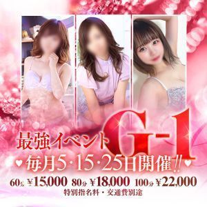 （GLOSS 今治）今治最強イベント「Ｇ-１」