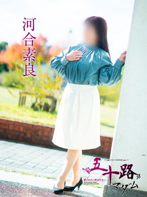 （五十路マダム愛されたい熟女たち　倉敷店(カサブランカグループ)）貴方の行くところに『五十路マダム』♪　