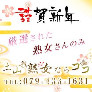 土山熟女・美少女ならココ!(明石デリヘル)