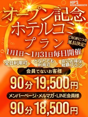 美熟女倶楽部Hip’s西川口店（川口・西川口・蕨デリヘル）