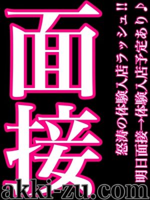 あっきーず姫路・加古川・明石（加古川・高砂方面デリヘル）