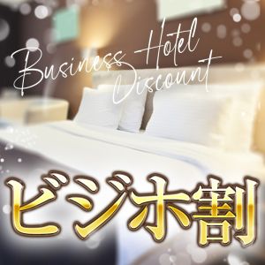 メンエスじゃ物足りない方の専門店！Deep（姫路エステ・性感（出張））