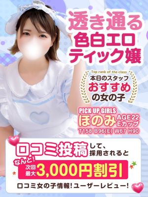 白いぽっちゃりさん五反田店（五反田デリヘル）