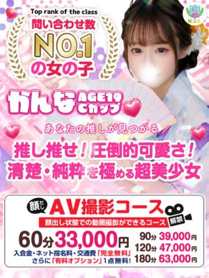 秋葉原コスプレ学園（上野・秋葉原・神田デリヘル）