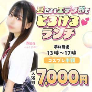 エデン(堀之内・南町ソープ)