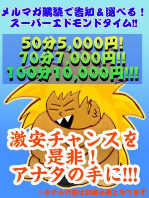 山口市湯田ちゃんこ(山口市デリヘル)