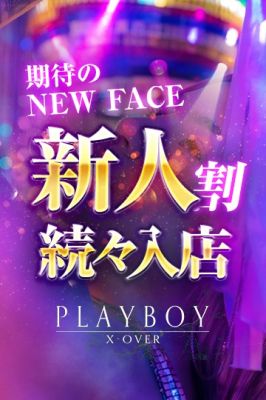 PLAY BOY X-OVER(高松ソープ)