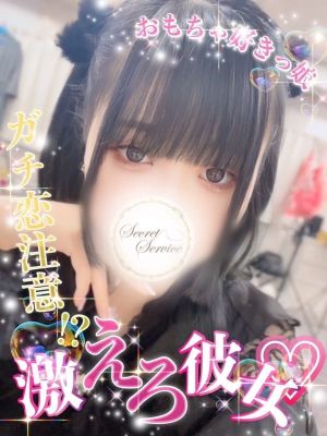 Secret Service ~貴方とだけの秘密の無料オプション~(岡山市デリヘル)